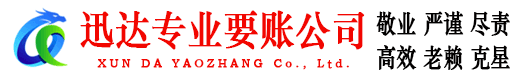 怀远迅达要债公司